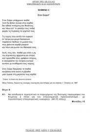 Βατά τα θέματα στη νεοελληνική γλώσσα. Ye6zdt8rwo4vpm