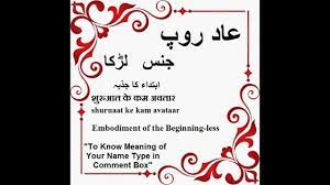 Aadroop Name Meaning In Urdu Aadroop Arabic Name Meaning Islamic Names With Meaning Names With Meaning Muslim Baby Names