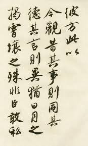 chinese art and culture calligraphy 宋蔡京 这个人当过北宋十七年的宰相 人生经历过四起四落 后世的名声很不好 但是书法是当时 苏 黄 米 蔡 四大书法家之一