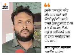 Chhattisgarh Sakti fake SBI bank mastermind Anil Bhaskar arrested