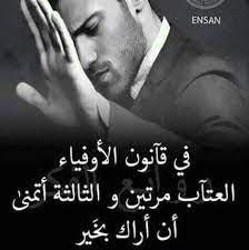 ما حدا يقول العتاب عقد المحبه لانو حكي جرايد هاض great words words of wisdom arabic quotes