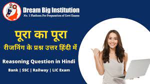 Get latest current affairs 2018 in hindi for sbi, ibps bank po clerk & ssc cgl exam. 1000 Reasoning Question In Hindi Pdf à¤° à¤œà¤¨ à¤— à¤• à¤µ à¤¶ à¤šà¤¨ Pdf à¤¹ à¤¦