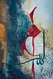 Pin By Mona H A Raouf On Calligraphy Ii Islamic Art Calligraphy Corporate Art Islamic Calligraphy Painting