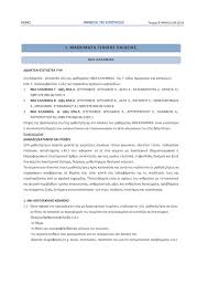 Το πρόγραμμα των γελ και των επαλ. Panellhnies 2021 H E3etastea Ylh Twn Epal