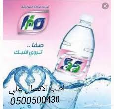 توصيل مياه مكه المكرمه