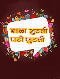 Free download hd & 4k quality many beautiful desktop wallpapers to choose from. à¤¶ à¤³ à¤¸ à¤à¤² Marathi Mobile Wallpaper Mobile Wallpaper Marathi Wallpaper Wallpaper