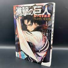 ATTACK ON TITAN No Regrets Full Color Ver Vol. 1 Japanese Language Anime  Manga | eBay