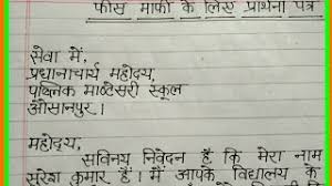 Enter qualifying degree marks as given in final year mark sheet or as per the university rules. Application For Fee Concession In Hindi à¤« à¤¸ à¤® à¤« à¤• à¤² à¤ à¤†à¤µ à¤¦à¤¨ à¤ªà¤¤ à¤° à¤• à¤¸ à¤² à¤– Applicationwriting Youtube