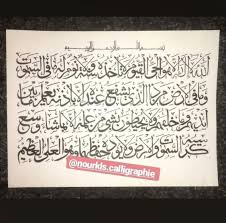 Ayat Al Kursi Calligraphie Decoration Maison Deco Maison