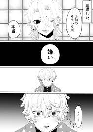 日彩 on twitter 漫画 恋愛 暴力 きめつのやいば イラスト