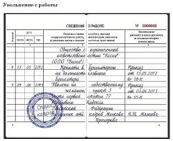 запись в трудовой об увольнении по собственному желанию 2018 Uvolnenie Po Sobstvennomu Zhelaniyu Zapis V Trudovoj Obrazec 2018
