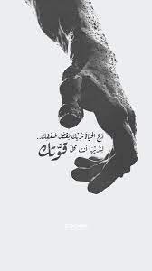 دع الحياة تريك بعض ضعف ك ل ت ريها أنت كل قو ت ك arabic tattoo quotes quotes for book lovers words quotes