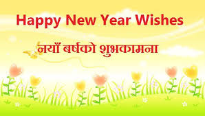 Happy New Year Wishes Messages In Nepali New Year Wishes Messages Happy New Year Wishes Wishes Messages