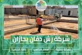 شركة منازل الخليج | للخدمات المنزلية المتكاملة