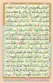 مفت میں قرآن آن لائن پڑھیں Read Al Quran Part Chapter Siparah 21 Page 378 Free Quran Learning