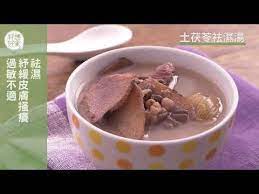 湯水食譜 春天必備土茯苓湯祛濕止皮膚痕癢 youtube make it yourself food desserts