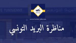 Последние твиты от la poste tunisienne (@poste_tn). La Poste Tunisienne Archives Tunisia Jobs