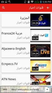 عرب سات For Android Apk Download