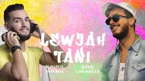 سعد المجرد quotمعقولquot وياسمين صبري من حبيبها. Saad Lamjarred Zouhair Bahaoui Lewjah Tani 2021 Ø³Ø¹Ø¯ Ù„Ù…Ø¬Ø±Ø¯ Ùˆ Ø²Ù‡ÙŠØ± Ø¨Ù‡Ø§ÙˆÙŠ Ù„ÙˆØ¬Ù‡ Ø§Ù„ØªØ§Ù†ÙŠ Youtube