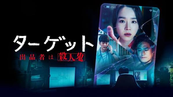 ターゲット-出品者は殺人鬼-｜フジテレビの人気ドラマ・アニメ・TV番組の動画が見放題＜FOD＞