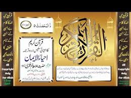Quran Para 5 By Sheikh Mahir Al Muaiqly Verss By Verss With Urdu Tran Quran Urdu Urdu Words