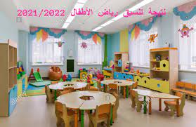 تعرف على نتيجة تنسيق رياض الأطفال بمحافظة الجيزة. Ø·Ø±ÙŠÙ‚Ø© Ø§Ù„Ø§Ø³ØªØ¹Ù„Ø§Ù… Ø¹Ù† Ù†ØªÙŠØ¬Ø© ØªÙ†Ø³ÙŠÙ‚ Ø±ÙŠØ§Ø¶ Ø§Ù„Ø£Ø·ÙØ§Ù„ 2021 ÙÙŠ Ø¬Ù…ÙŠØ¹ Ø§Ù„Ù…Ø­Ø§ÙØ¸Ø§Øª Ø¨Ø§Ù„Ø±Ù‚Ù… Ø§Ù„Ù‚ÙˆÙ…ÙŠ