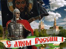Добро пожаловать в страну красоты gif!!! Kartinki S Dnem Rossii Gif Kartinki