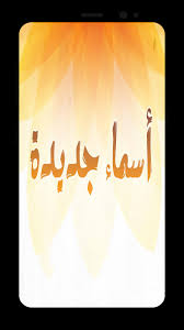 خلفيات بإسمك For Android Apk Download