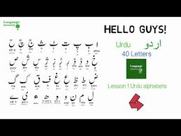 Learn Urdu Lesson 1 The Urdu Alphabet Youtube
