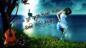 Sada kumari mage manali සද ක ම ර මග මන ල chandana liyanarachchi new song video. Nada Inna Sirasa Super Stars Lyrics Song Meanings Videos Full Albums Bios