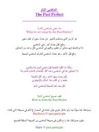 الماضي التام Pdf Grammar Language Mechanics