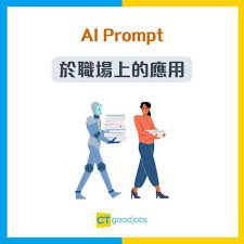 AI Prompt教學】3大網上課程教你輸入精準指令！705個Prompt全攻略
