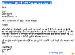 Please accept this letter as a formal notification of my resignation from the position of {your position} at {your company}. Hospital Se Chutti Ke Liye Application Anek Roop
