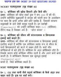 Maybe you would like to learn more about one of these? Ncert Solutions For Class 9 Science Chapter 5 The Fundamental Unit Of Life