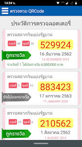 ตรวจผลผลสลากกินแบ่งรัฐบาล งวดวันที่ 16 ธันวาคม 2563 à¸•à¸£à¸§à¸ˆà¸«à¸§à¸¢ Qrcode à¹à¸­à¸›à¸žà¸¥ à¹€à¸„à¸Š à¸™à¹ƒà¸™ Google Play