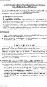 Απογραφή εργοδότη στο ικα για πρόσληψη προσωπικού. Enhmerwtiko Fylladio Pdf Free Download