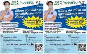 สธ.เตรียมเปิดลงทะเบียนฉีดวัคซีนโควิด 19 ในกลุ่มผู้สูงอายุ 60 ปี และโรคเรื้อรัง 7 กลุ่มโรค รวม 16 ล้านคน ผ่านไลน์หมอพร้อม 1 พ.ค. 69cjps6 0pu1wm