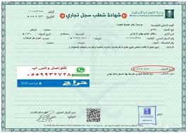 تعديل السجل التجاري