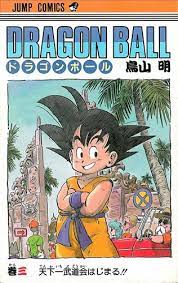 漫画全巻 ドラゴンボール 新書版 旧表紙版 全巻セット通販 鳥山明 集英社 ドラゴンボール 表紙 新書