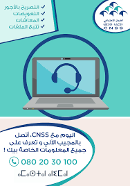 الصندوق الوطني للتأمينات الإجتماعية للعمال الأجراء. Cnss ÙˆØ±Ù‚Ø© Ø§Ù„Ø¹Ù„Ø§Ø¬Ø§Øª Ø§Ù„Ù…ØªØ¹Ù„Ù‚Ø© Ø¨Ø§Ù„Ù…Ø±Ø¶ Waraqa Blog