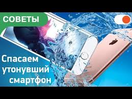 Chto Delat Esli Telefon Upal V Vodu Sovety Comfy Ua Youtube