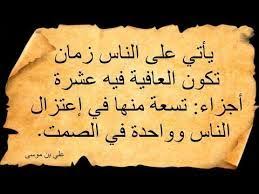 Resultat De Recherche D Images Pour اقتباسات واقوال أمير الساخرين جلال عامر Arabic Calligraphy Words Wisdom