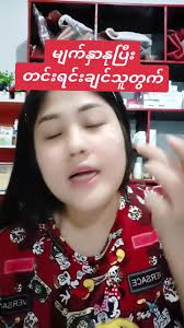 မျက်နှာနုပျိုစေနည်း