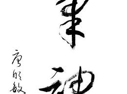 Listen in as a daughter explains to her hapless mother how to copy and paste in today's. Best Chinese Calligraphy Generators Online Shufa Life