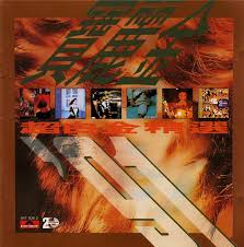 1991-宝丽金91超白金精选[T113-01透明胶圈版][WAV] - 亚太港台- 数字音乐论坛- 手机版- Powered by Discuz!