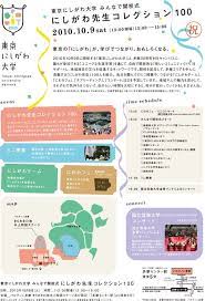 お知らせ 東京にしがわ大学100人の先生として参加します チラシ 広告デザイン ポスター レイアウト