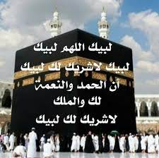 هذا مآل حج هذا العام، الذي شق ظلمة جائحة كورونا؛ ففي الوقت الذي تتضاءل فيه فرصة العودة للحياة. Ø·Ø±ÙŠÙ‚ Ø§Ù„Ø³Ø¹Ø§Ø¯Ø© Ù„Ø¨ÙŠÙƒ Ø§Ù„Ù„Ù‡Ù… Ù„Ø¨ÙŠÙƒ Ù„Ø¨ÙŠÙƒ Ù„Ø§ Ø´Ø±ÙŠÙƒ Ù„Ùƒ Ù„Ø¨ÙŠÙƒ Facebook
