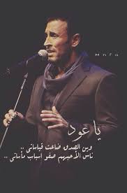 pin by lana namer on كاظم الساهر picture quotes song words love words