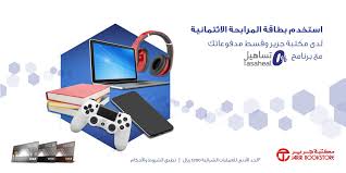 مصرف الراجحي على تويتر تسوق لدى مكتبة جرير باستخدام بطاقات المرابحة الائتمانية وقسط مدفوعاتك عبر برنامج تساهيل 0 للمزيد Https T Co Qizichzf4w Https T Co Ig7lslbcnr