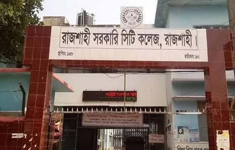 রাজশাহী সরকারি সিটি কলেজ পরিবার | Facebook